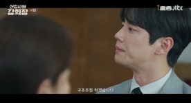 '강회장' 이준영, 전혜진 구조조정 지시 수용..
