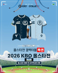 KBO, 2026 올스타전 실착 유니폼·경기구 공식 인증 상품 출시→경매 진행
