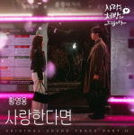 '학폭 부인' 황영웅, KBS 드라마 OST 참여 논란..제작사 