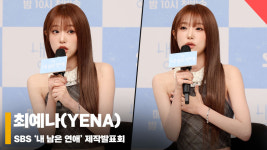최예나(YENA). '어릴적 소아암 투병.. 남다르게 공감 됐어요!' [영상]