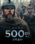 [공식]놀란 '오디세이', 13일째 500만 돌파..입소문 속 천만 질주