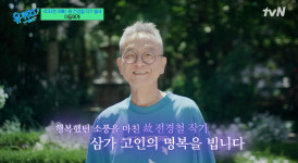 '유퀴즈', 故전경철 작가 추모 