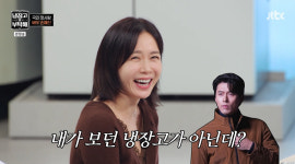 손예진, '현빈'에게 들통난 가짜 냉장고 이실직고 ('냉부해')