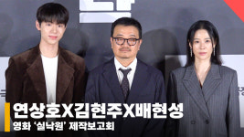 연상호X김현주X배현성, 'AI가 만든 천국과 현실의 지옥 사이 실낙원 화이팅!' [영상]