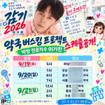 '약방 전문가수' 이기찬, 독감 시즌 약국서 '감기' 버스킹..