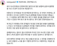 '병역 혜택 발언 논란' 양민혁 공개 사과 