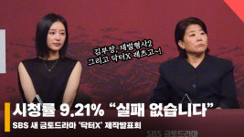 닥터X, 시청률 공약 배워온 감독과 