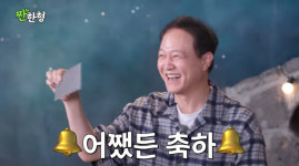 신동엽, 정웅인에 20년 만에 축의금 전달 [짠한형]