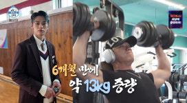 차우민, 6개월 만에 '70kg→83kg' 벌크업 성공 