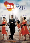 다니엘 헤니를 만난 엄정화의 반응은?
