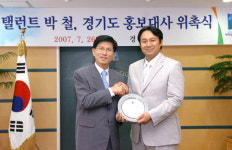 경기도민 박철, ‘경기도 홍보대사’ 위촉