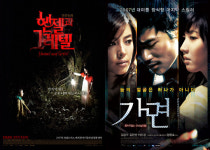 ‘헨젤과 그레텔’과 ‘가면’, 2007년 한국영화 마지막 자존심?