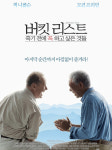 잭 니콜슨과 모건 프리먼의 만남, 영화 ‘버킷 리스트’
