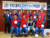 포항 김광석, 해광기업과 자매 결연