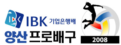 2008 IBK기업은행배 양산프로배구, 타이틀스폰서 조인식