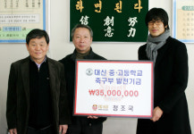 [사진] 정조국, 모교에 장학금 3500만원 전달