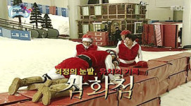 무한도전이 쌍화점을 만났을 때...삼화점 화제