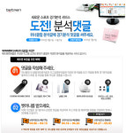 [토토 투데이] 베트맨, 도전! 분석댓글 이벤트 큰 인기