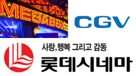 국내 최대 멀티플렉스 3사, 영화표 줄줄이 인상하나?