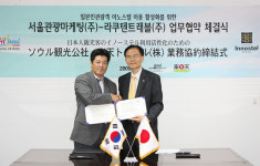 서울관광마케팅, 라쿠텐트래블과 MOU 체결
