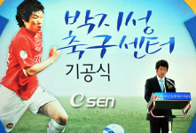 박지성, 나보다 열정 쏟는 꿈나무 나왔으면...축구센터 기공