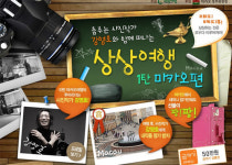 내일여행, ‘사진작가와 함께 떠나는 상상여행’ 상품 선봬
