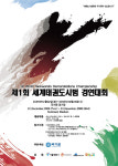 국기원, 22~23일 태권도시범경연대회 개최