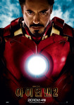 아이언맨2 4월 29일 개봉 확정