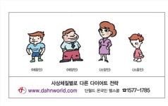 단월드, 가족 건강 책임지는 여름 다이어트 수련 소개