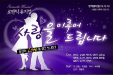 사이다처럼 톡 쏘는 뮤지컬, ‘사랑을 이루어 드립니다’
