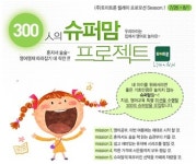 "우리아이는 엄마·아빠 도움 없이도 영어·한자 공부해요"