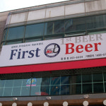 호프집창업 성공노하우, 퍼스트비어가 알려줍니다