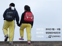 청담밝은세상안과, ‘Happy Together 밝은세상’ 나눔캠페인 열어