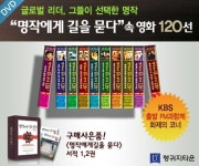 화제의 코너 명작에게 길을 묻다, DVD 전집으로 출시