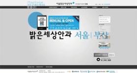 서울밝은세상안과, 홈페이지 새단장 기념해 다양한 이벤트 진행!