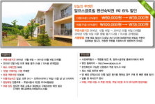 투게더엔젤, 알프스글로빌 고급펜션 반값 할인!