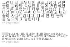 밤이면밤마다 작가, 경솔했다 죄송하다...사과