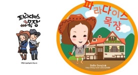 파목팬들, 온라인 점령! 직접 만든 UCC 뜨거운 사랑 인증