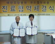 한방 암 치료제 “암다나” 개발 큐오엘한의원, 에덴요양병원과 동반성장