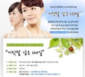 네이버 카페 뷰티빈 이벤트 ‘거짓말 같은 100일’