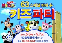 파티‧뷔페…어린이날 기대 돼요