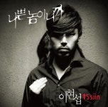 일본 한류가수 이현섭, ‘나쁜 놈이니까’로 컴백