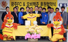 광주, 오비맥주와 공동 마케팅 협약