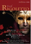 베르디 오페라 리골레토, 오는 12월 한국 온다