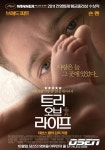 브래드 피트, 트리 오브 라이프 캐스팅의 비밀은