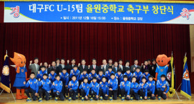 대구FC, U-15팀 율원중 축구부 창단