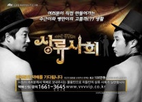 ‘이수근-김병만 상류사회’ 시청률↑ 1.405% ‘종편예능 1위’