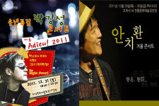 연말에야 풍성해지는 7080 콘서트…박강성 vs 안치환