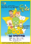 뮤지컬 아기공룡 둘리, 매주 일요일 생일파티 이벤트