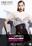 도전! 수퍼모델 KOREA 3, 제작 확정..글로벌 캐스팅콜 시작